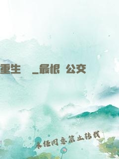 重生盤龍
