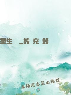 重生盤龍