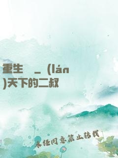重生盤龍
