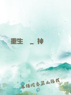重生盤龍