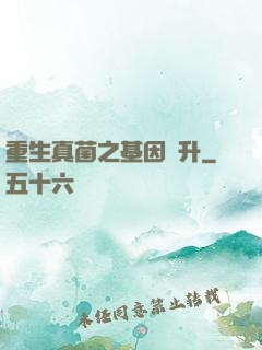 重生真菌之基因飛升