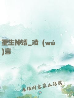 重生神婿