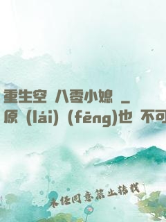 重生空間八零小媳婦