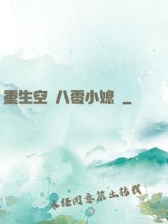重生空間八零小媳婦