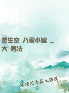 重生空間八零小媳婦