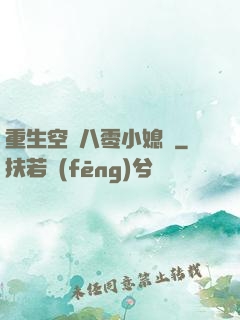 重生空間八零小媳婦