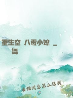 重生空間八零小媳婦