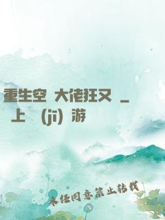 重生空間大佬狂又颯