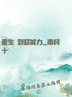 重生簽到超能力