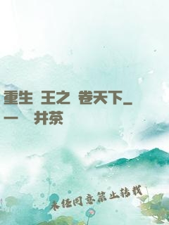 重生紂王之蟲卷天下
