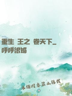 重生紂王之蟲卷天下