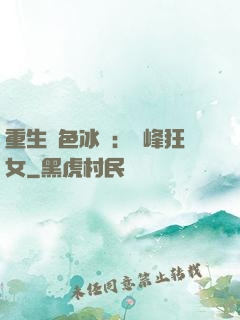重生絕色冰顏：巔峰狂女