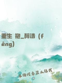 重生綠袍