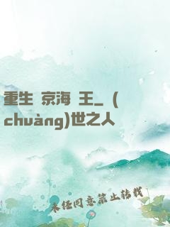 重生維京海盜王