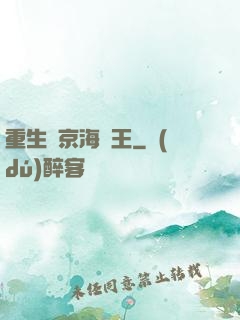 重生維京海盜王