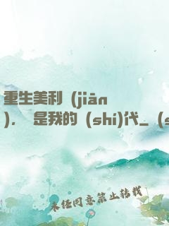 重生美利堅(jiān)，這是我的時(shí)代