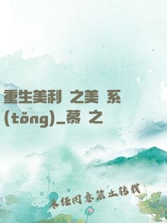 重生美利堅之美劇系統(tǒng)