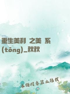 重生美利堅之美劇系統(tǒng)