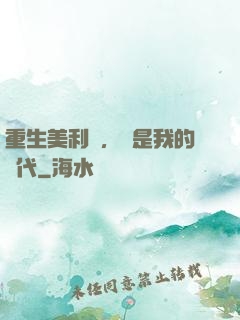 重生美利堅，這是我的時代