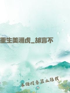 重生美洲虎