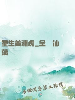 重生美洲虎