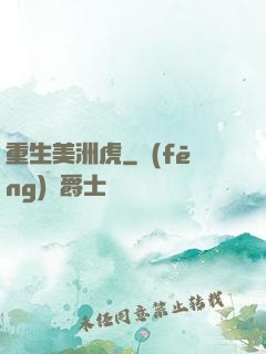 重生美洲虎
