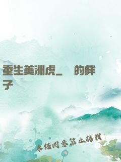 重生美洲虎