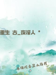 重生萬古