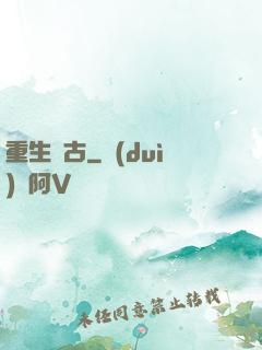 重生萬古