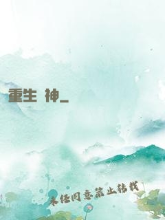 重生藥神