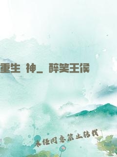 重生藥神