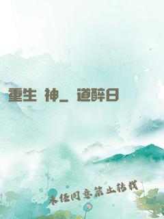 重生藥神