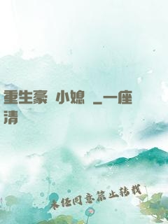 重生豪門小媳婦