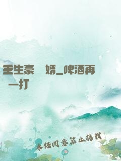 重生豪門廢婿