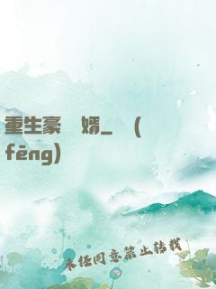 重生豪門廢婿