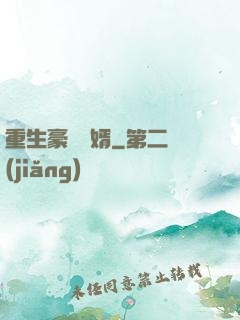 重生豪門廢婿