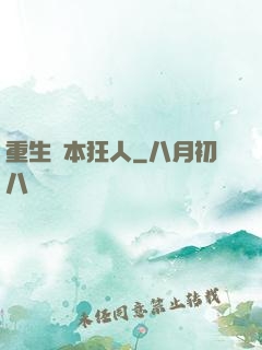 重生資本狂人