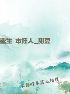 重生資本狂人