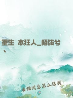 重生資本狂人