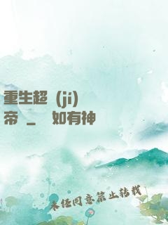 重生超級(jí)娛樂帝國