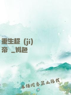 重生超級(jí)娛樂帝國