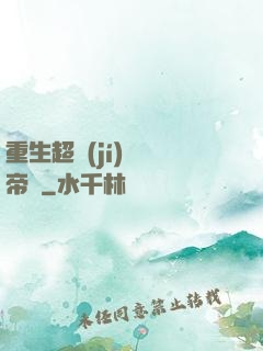 重生超級(jí)娛樂帝國