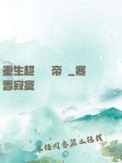 重生超級娛樂帝國