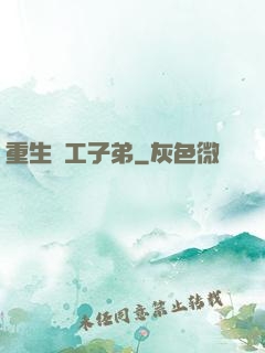 重生軍工子弟