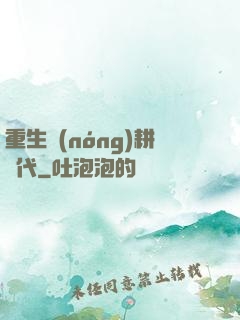 重生農(nóng)耕時代