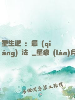 重生逆襲：最強(qiáng)陣法師