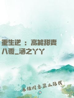 重生逆襲：高能甜妻闖八零