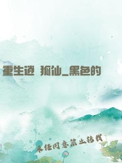 重生逍遙狐仙