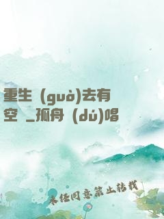 重生過(guò)去有空間
