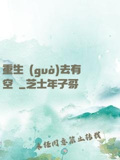 重生過(guò)去有空間